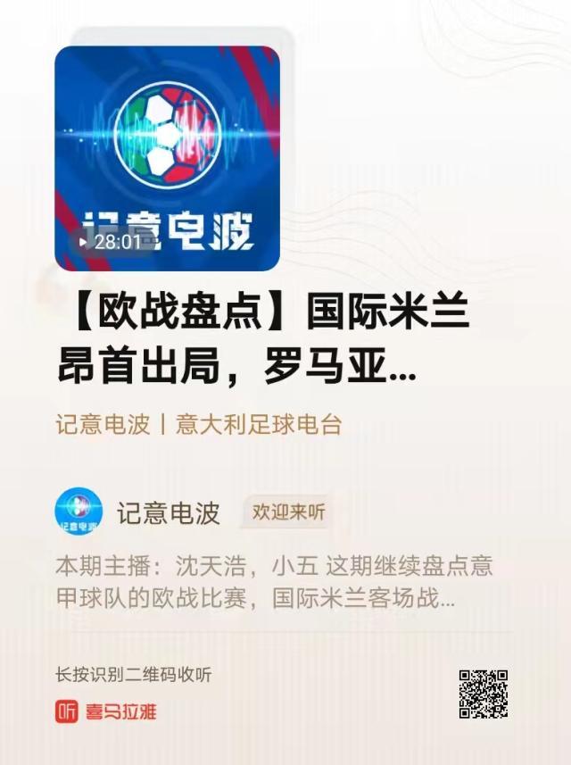 开云正版应用-【记意电波】欧战盘点：国米昂首出局，罗马占得先机