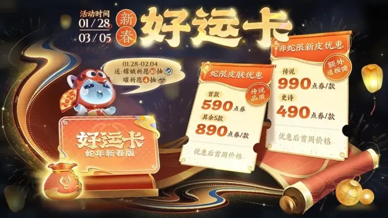 开云正版应用-马年春节活动前瞻，除夕又有15款新皮肤准备上架，对抗路提前“开香槟”？