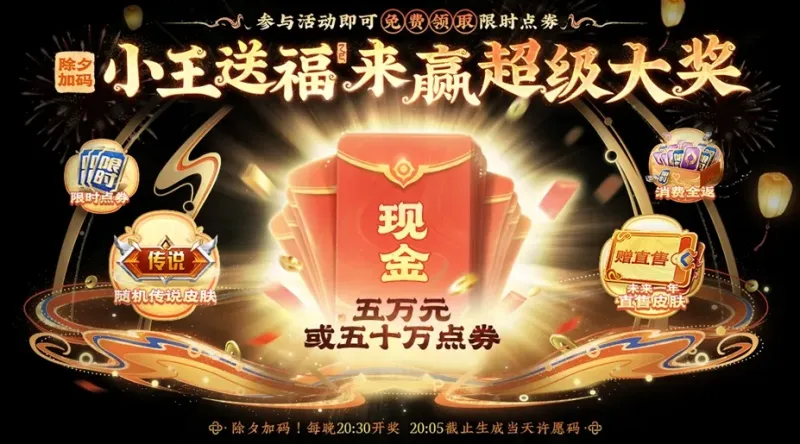 开云正版应用-马年春节活动前瞻，除夕又有15款新皮肤准备上架，对抗路提前“开香槟”？