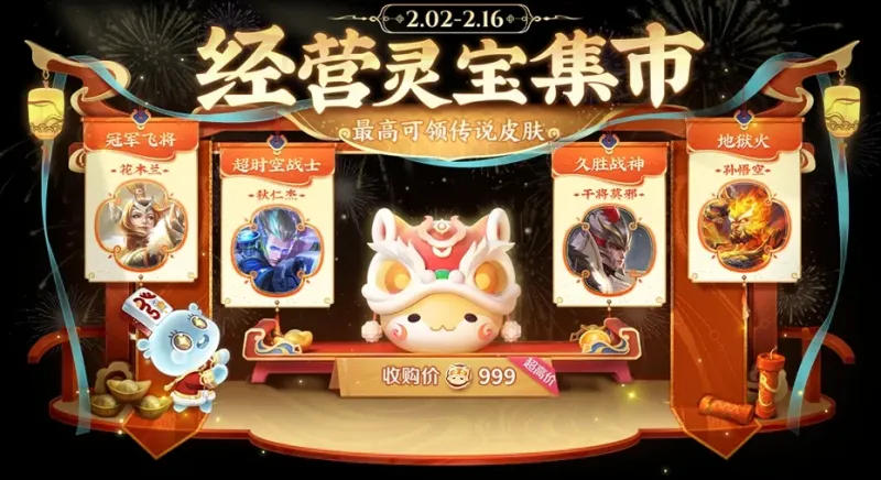 开云正版应用-马年春节活动前瞻，除夕又有15款新皮肤准备上架，对抗路提前“开香槟”？