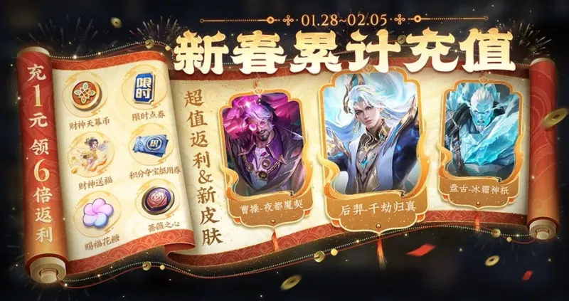 开云正版应用-马年春节活动前瞻，除夕又有15款新皮肤准备上架，对抗路提前“开香槟”？