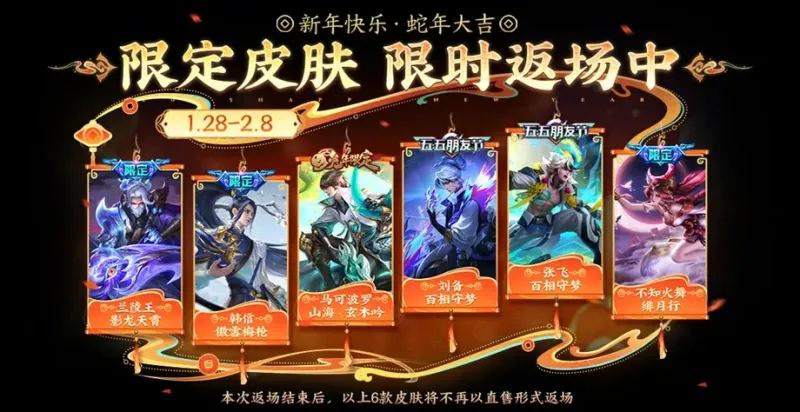 开云正版应用-马年春节活动前瞻，除夕又有15款新皮肤准备上架，对抗路提前“开香槟”？